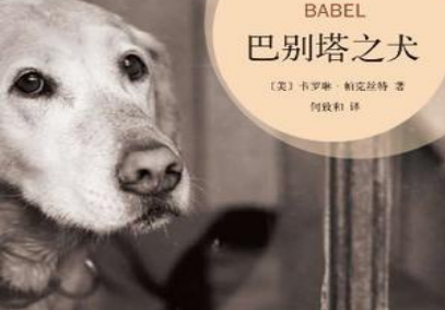 巴别塔之犬电子书-巴别塔之犬pdf下载