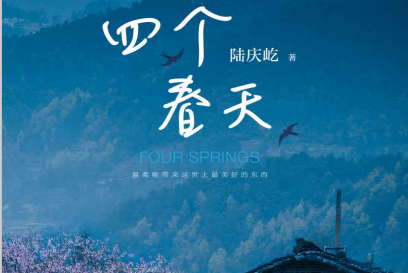 四个春天pdf