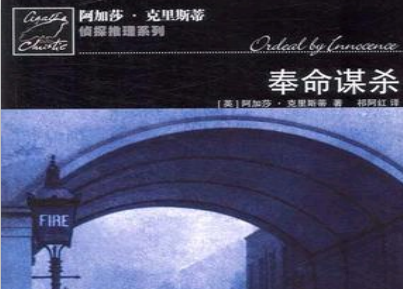 奉命谋杀pdf