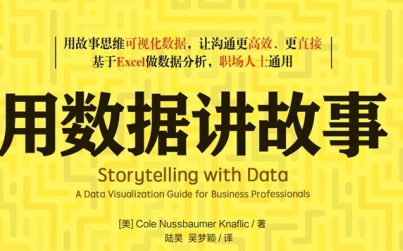 用数据讲故事下载-用数据讲故事pdf电子版