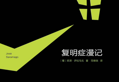 复明症漫记电子书下载-复明症漫记pdf下载