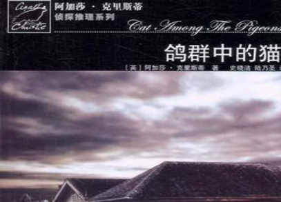 鸽群中的猫pdf
