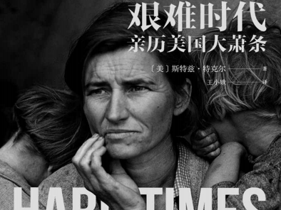 艰难时代电子书-艰难时代pdf下载完整版