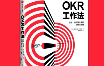 OKR工作法pdf电子书
