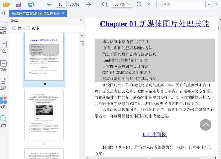 新媒体运营实战技能PDF电子书下载插图(2)