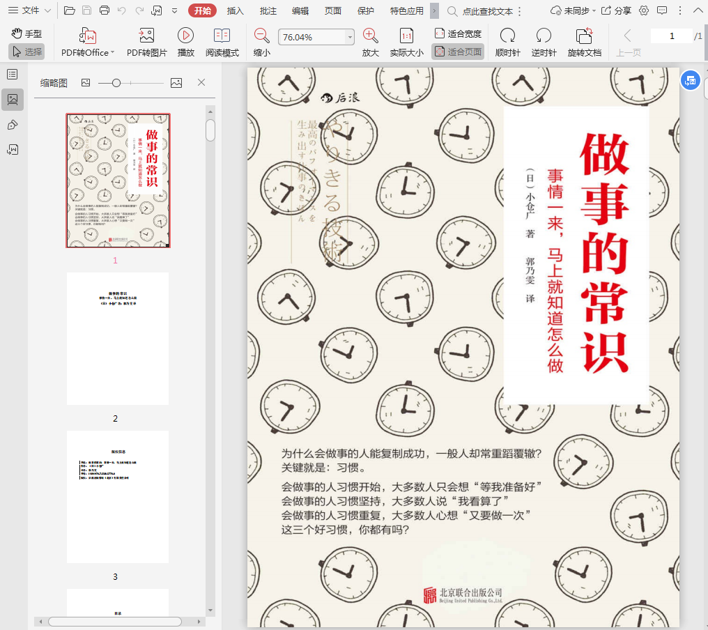 做事的常识电子书下载-做事的常识pdf微盘插图(1)