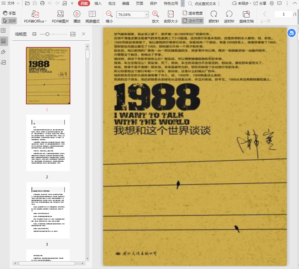 1988我想和这个世界谈谈电子书-1988我想和这个世界谈谈pdf插图(1)
