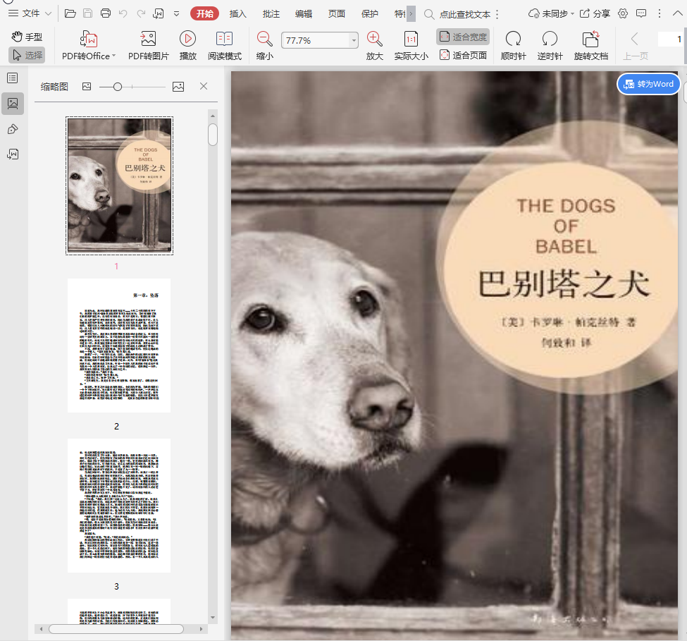 巴别塔之犬电子书-巴别塔之犬pdf下载插图(1)