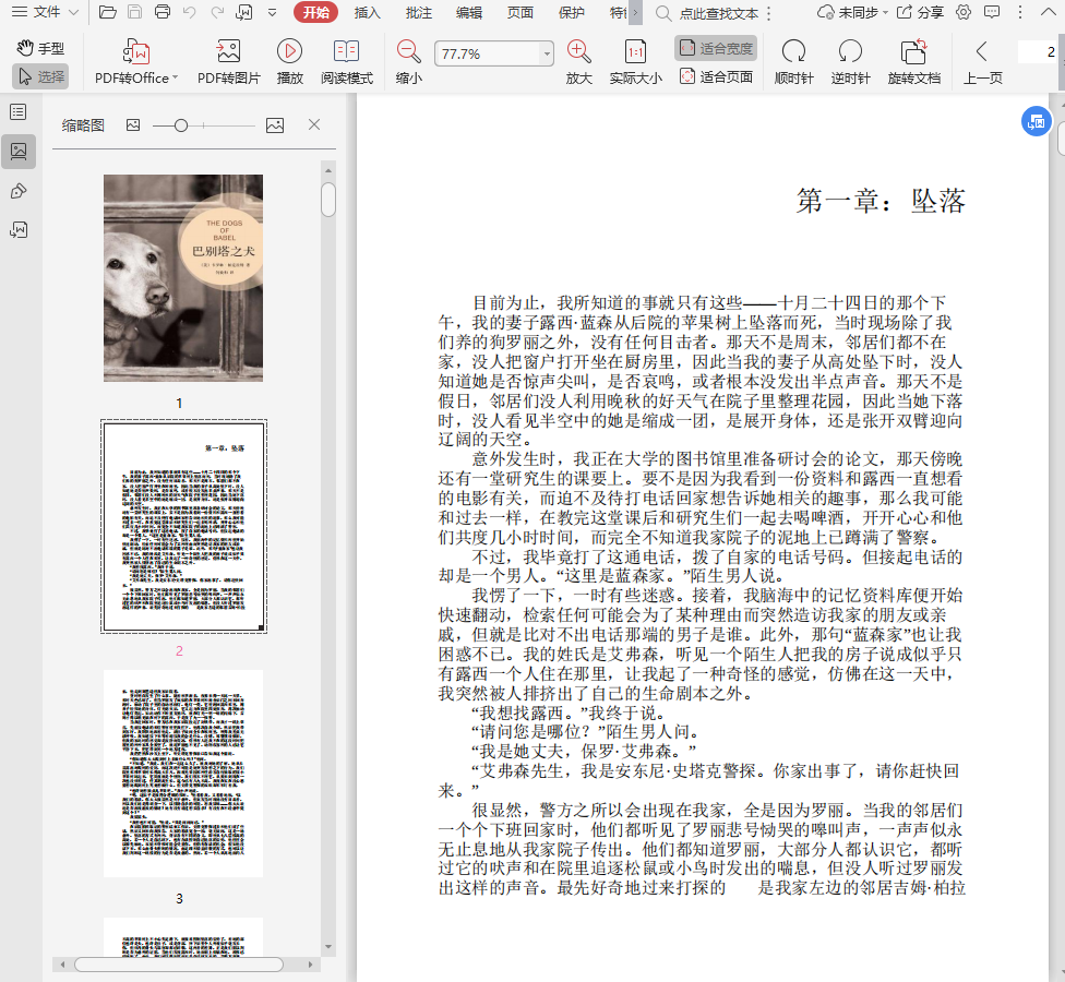 巴别塔之犬电子书-巴别塔之犬pdf下载插图(2)