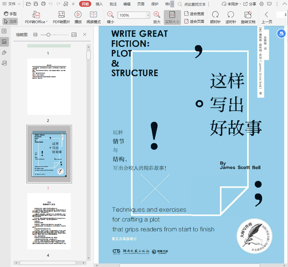 故事写作大师班pdf下载插图(1)