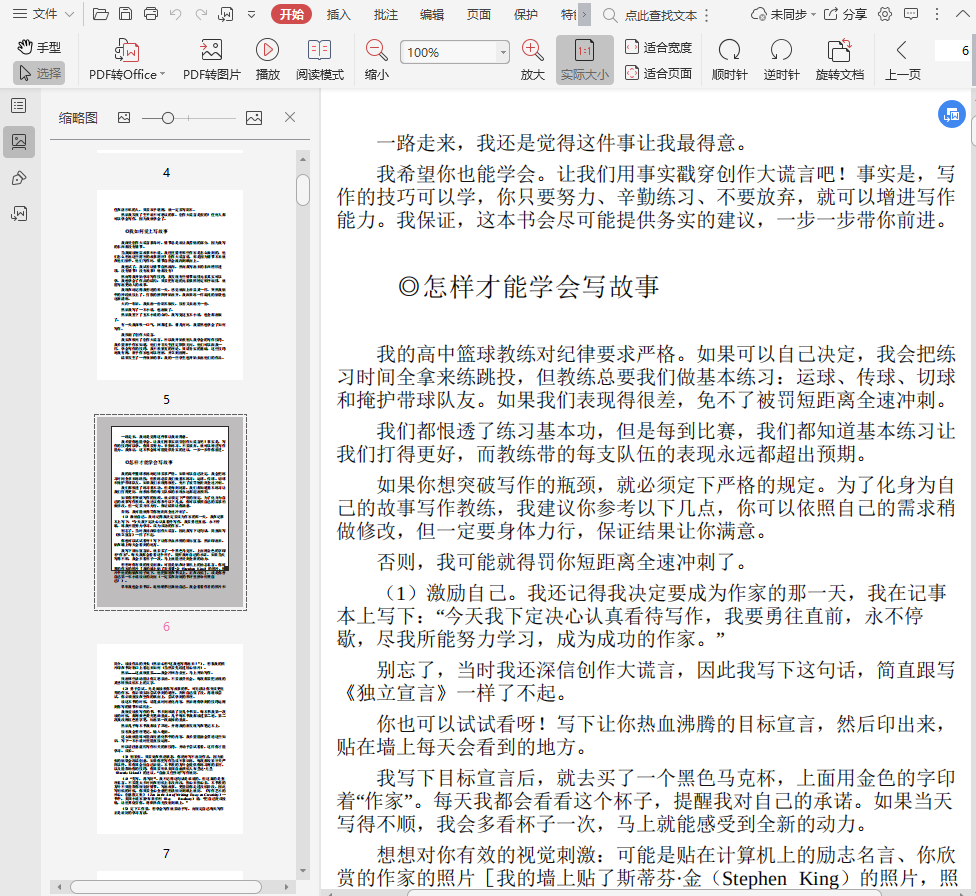 故事写作大师班pdf下载插图(2)
