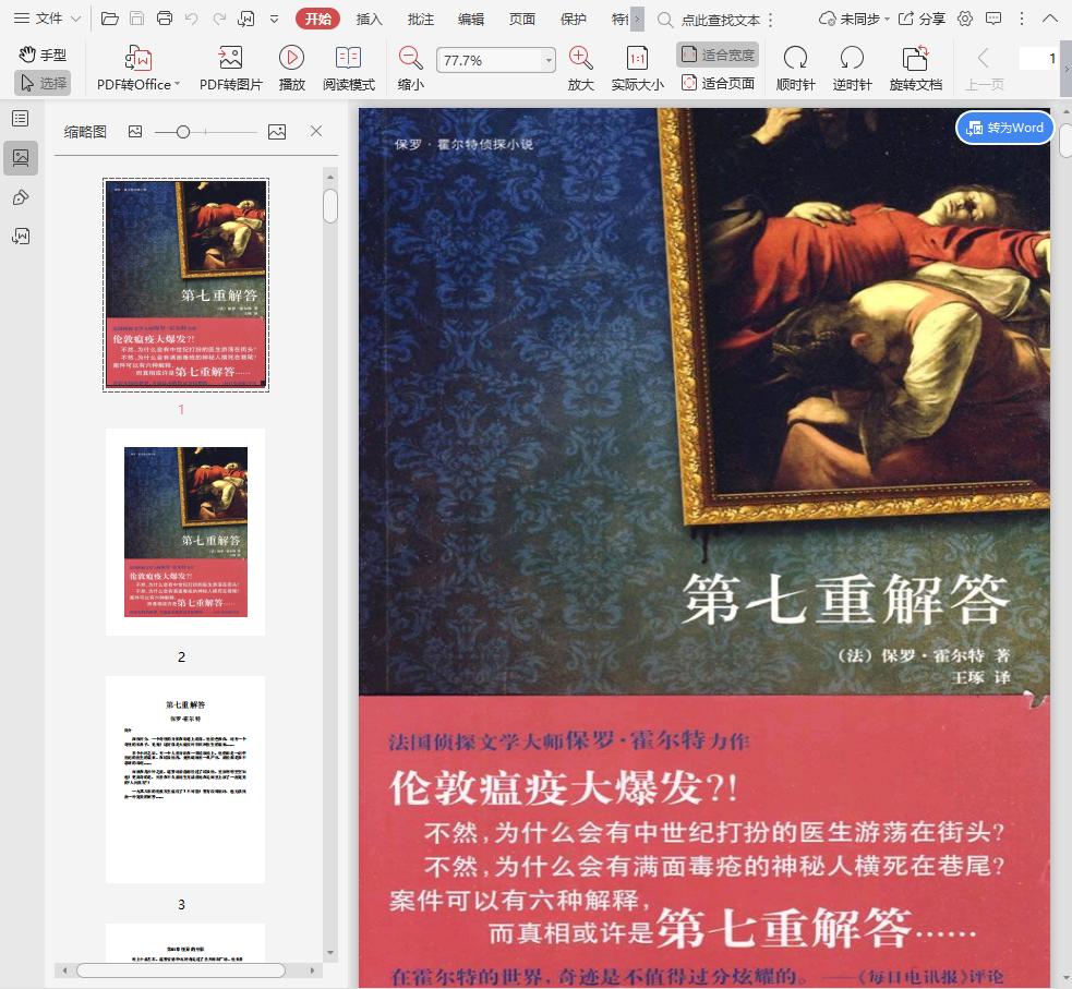 第七重解答电子书-第七重解答pdf下载插图(1)