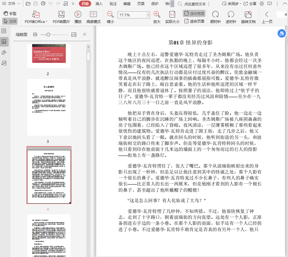 第七重解答电子书-第七重解答pdf下载插图(2)