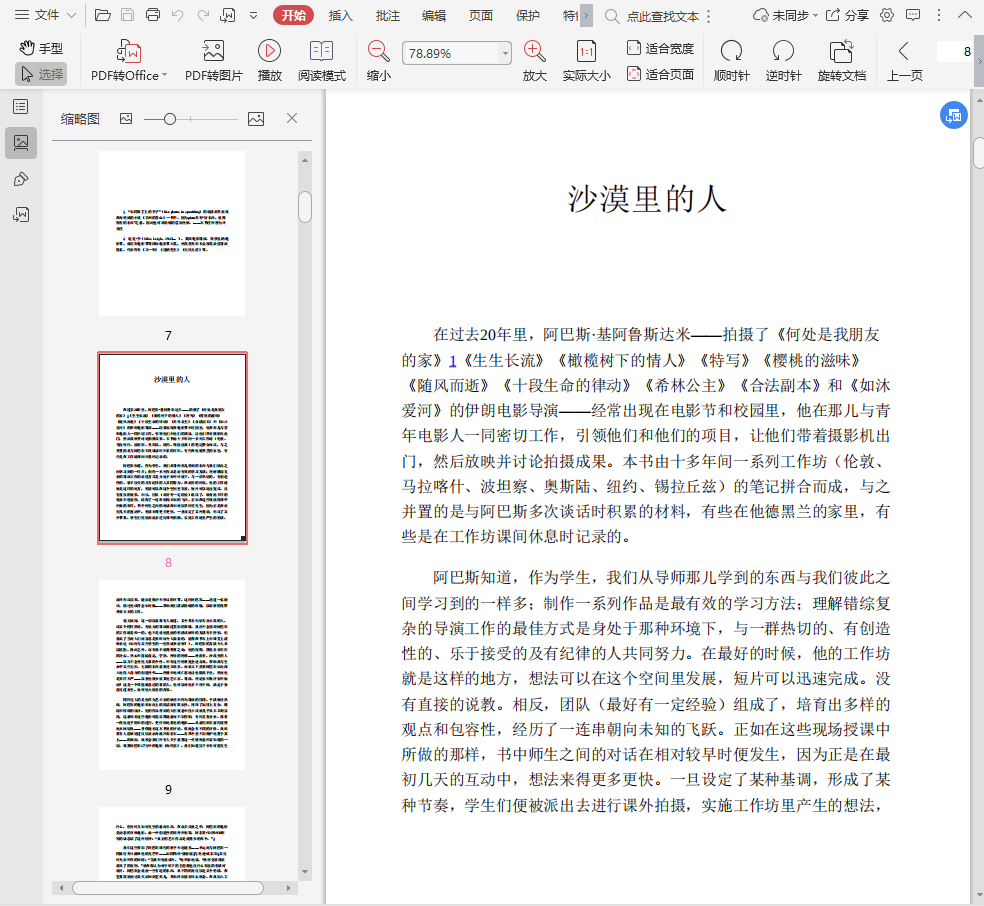 偶发空缺pdf下载插图(2)