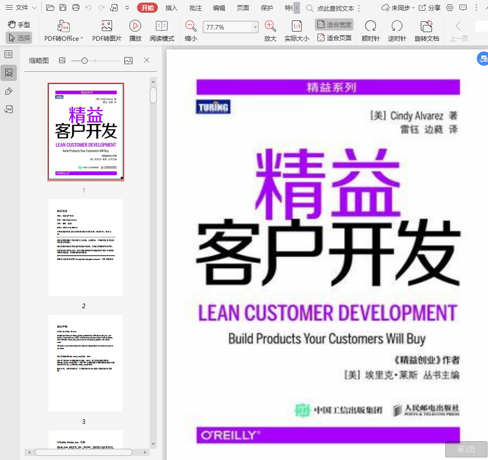 精益客户开发电子书免费下载-精益客户开发pdf插图(1)