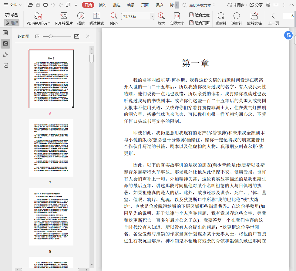 谋杀狄更斯电子书下载-谋杀狄更斯pdf插图(2)