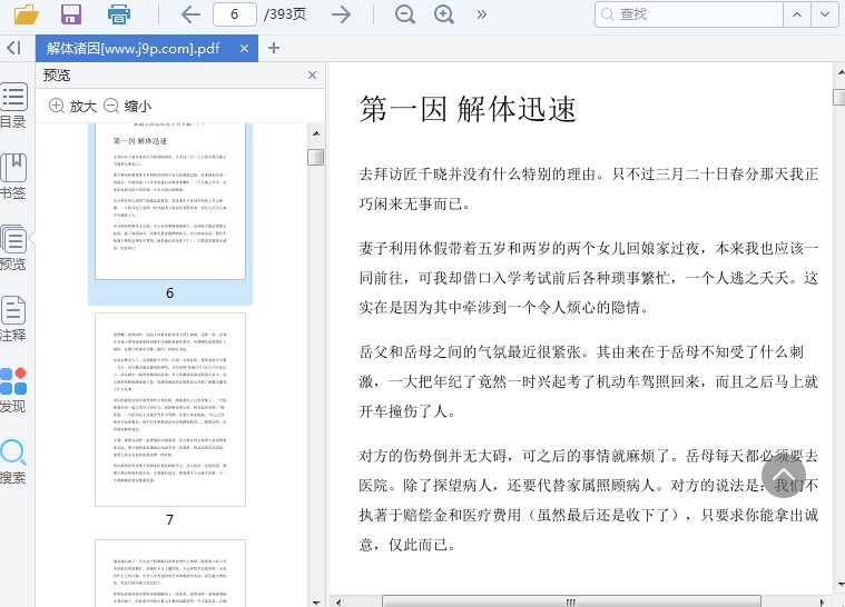 解体诸因下载-解体诸因pdf电子书插图(2)