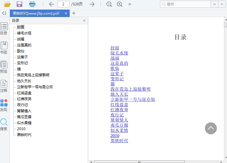 黑铁时代pdf下载电子书插图(1)