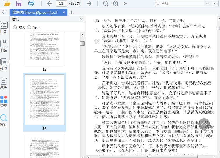 黑铁时代pdf下载电子书插图(2)