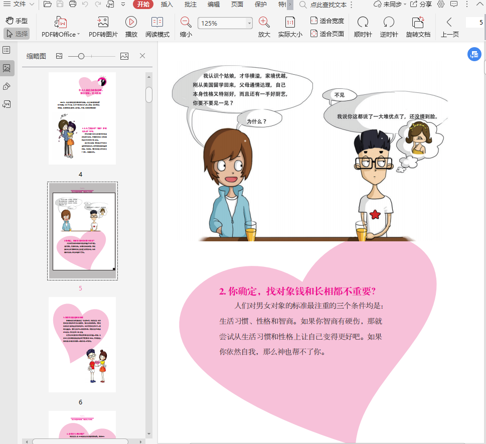 什么人最适合与你结婚pdf插图版插图(2)