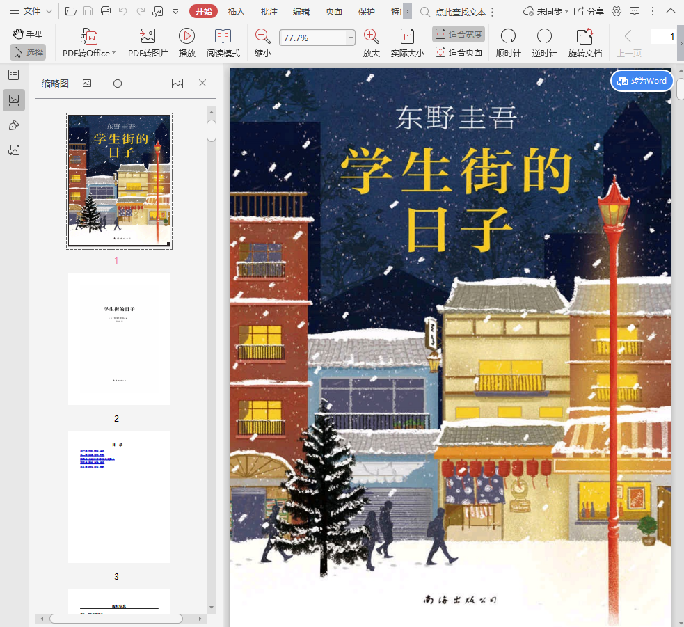 学生街的日子pdf插图(1)