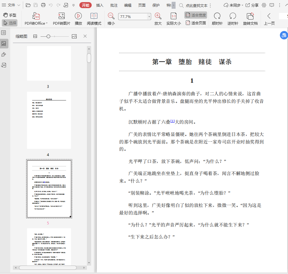 学生街的日子pdf插图(2)