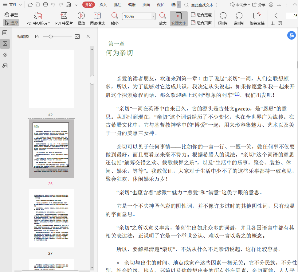 亲切的艺术pdf插图(2)