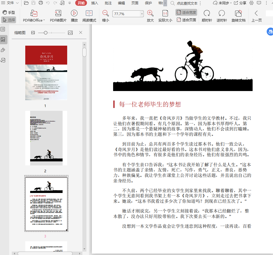 奇风岁月电子书下载-奇风岁月pdf下载插图(1)