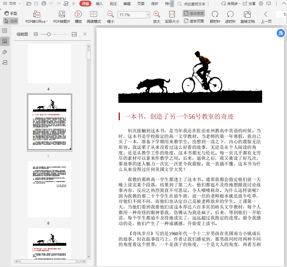 奇风岁月电子书下载-奇风岁月pdf下载插图(2)