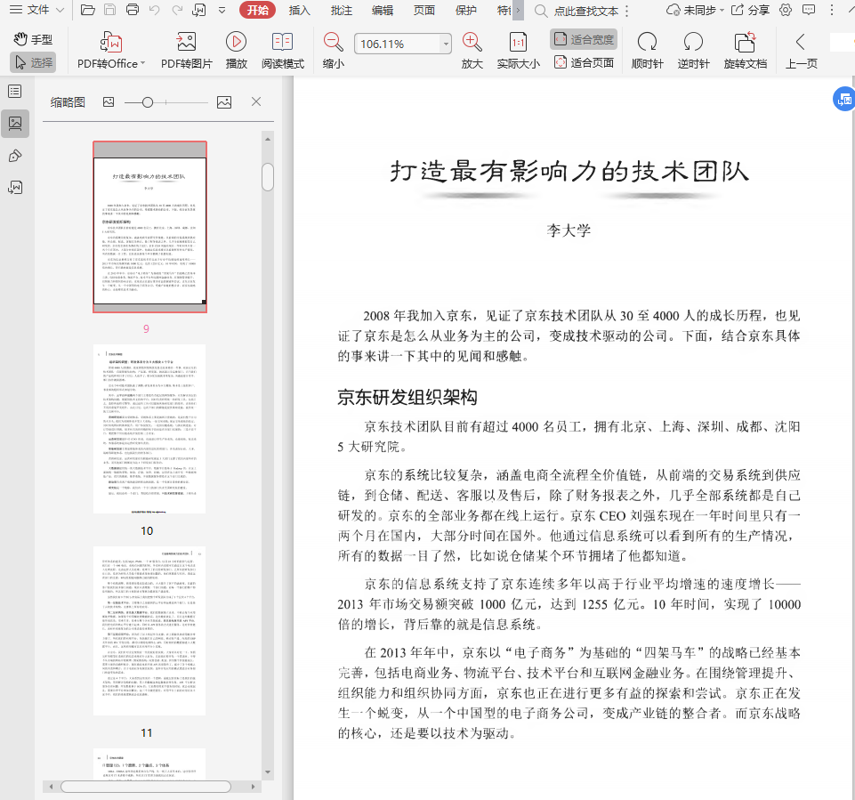 京东技术解密pdf下载插图(2)