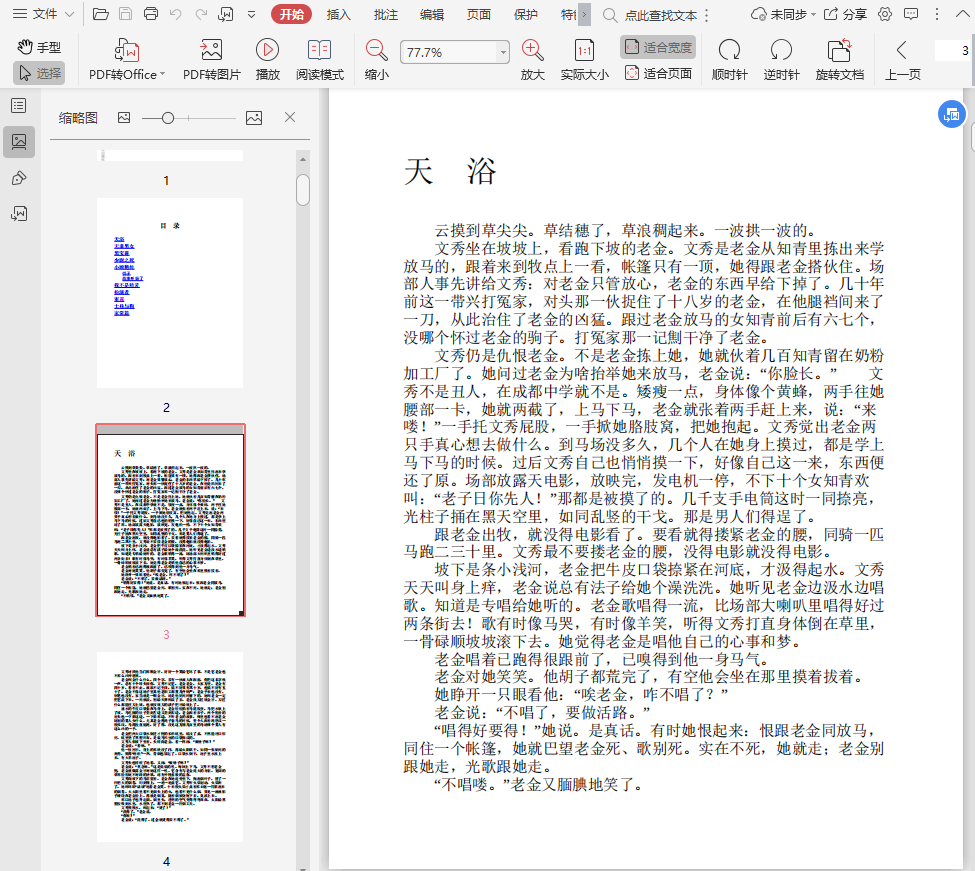 天浴电子书下载-严歌苓天浴pdf下载插图(2)
