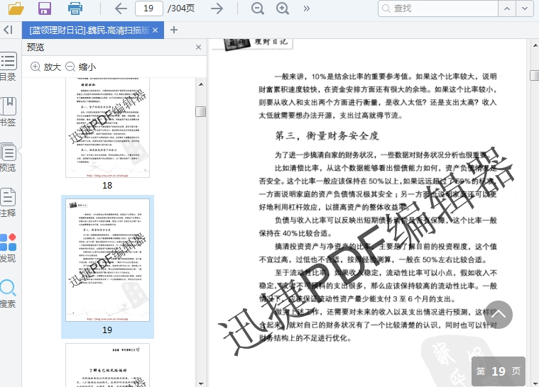蓝领理财日记pdf高清扫描版插图(2)