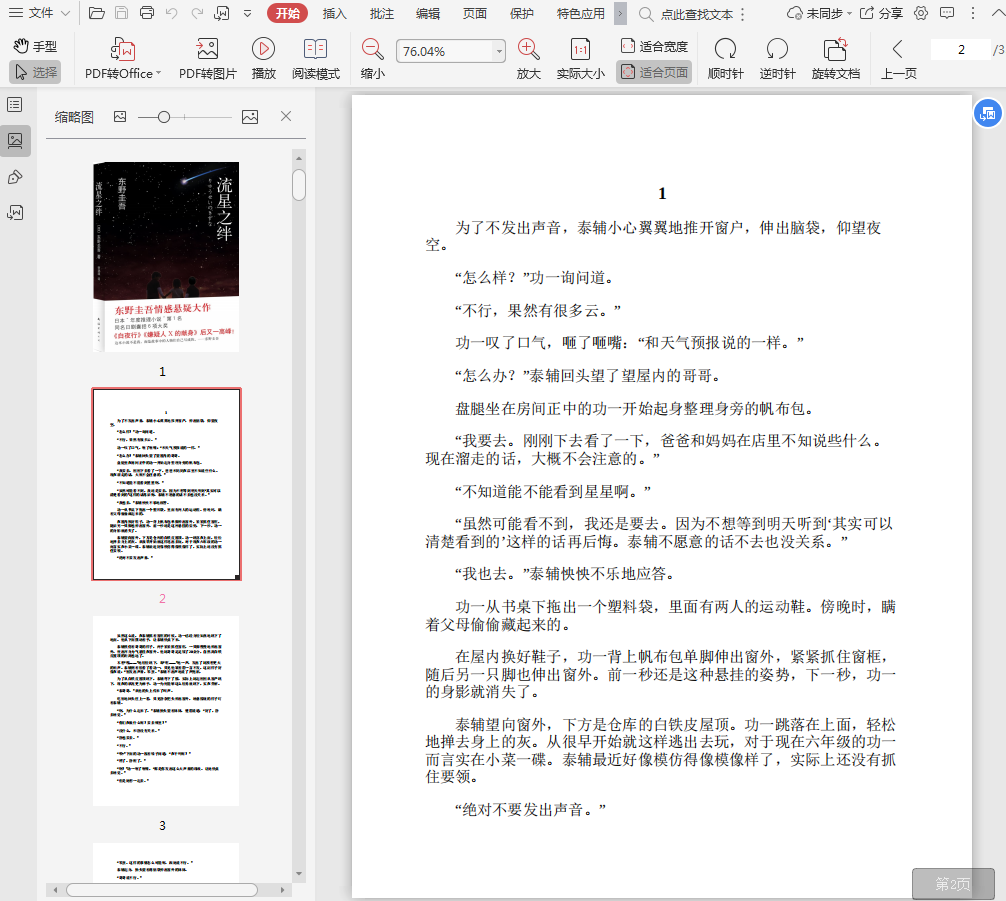 流星之绊电子书微盘-流星之绊pdf下载插图(2)