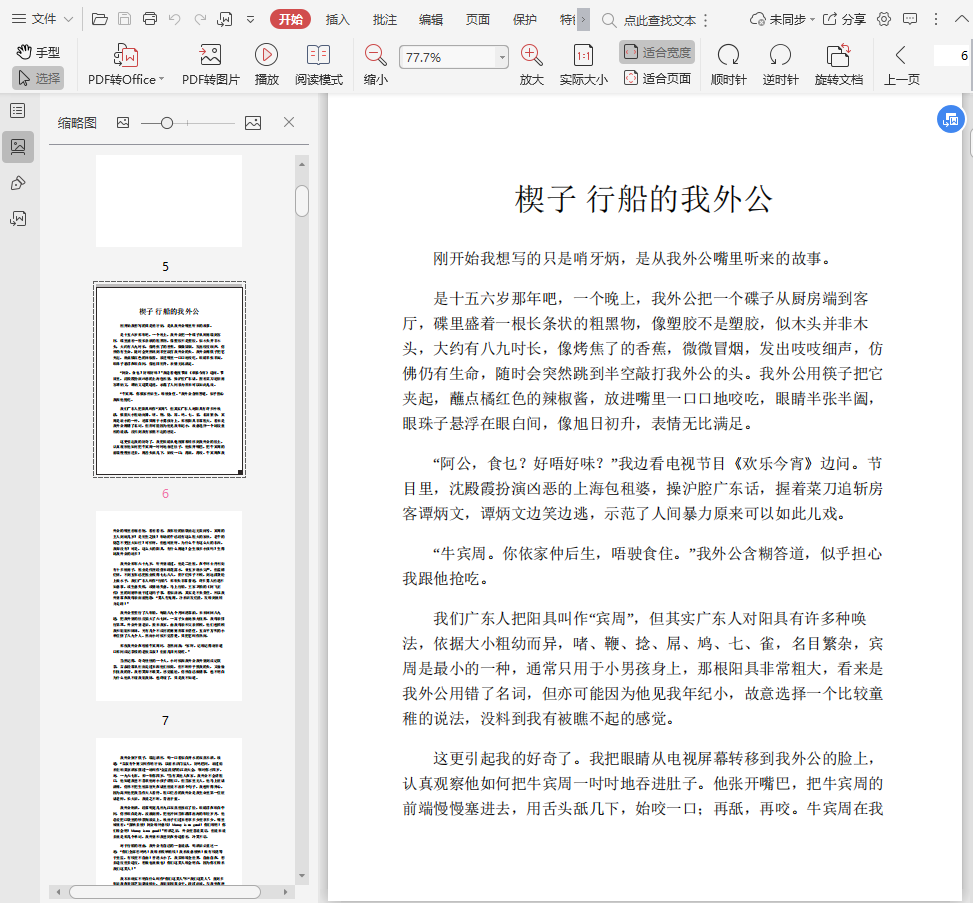龙头凤尾电子书下载-龙头凤尾pdf马家辉插图(2)