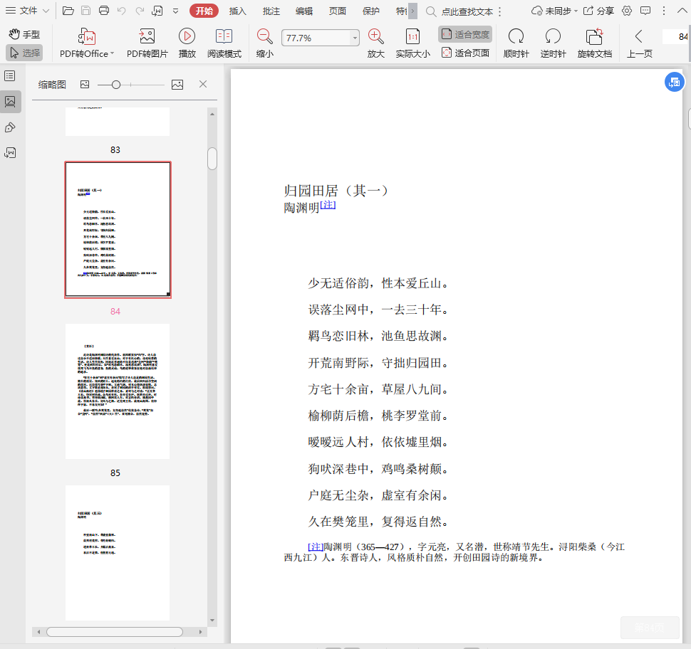 中国最美古诗词pdf插图(2)
