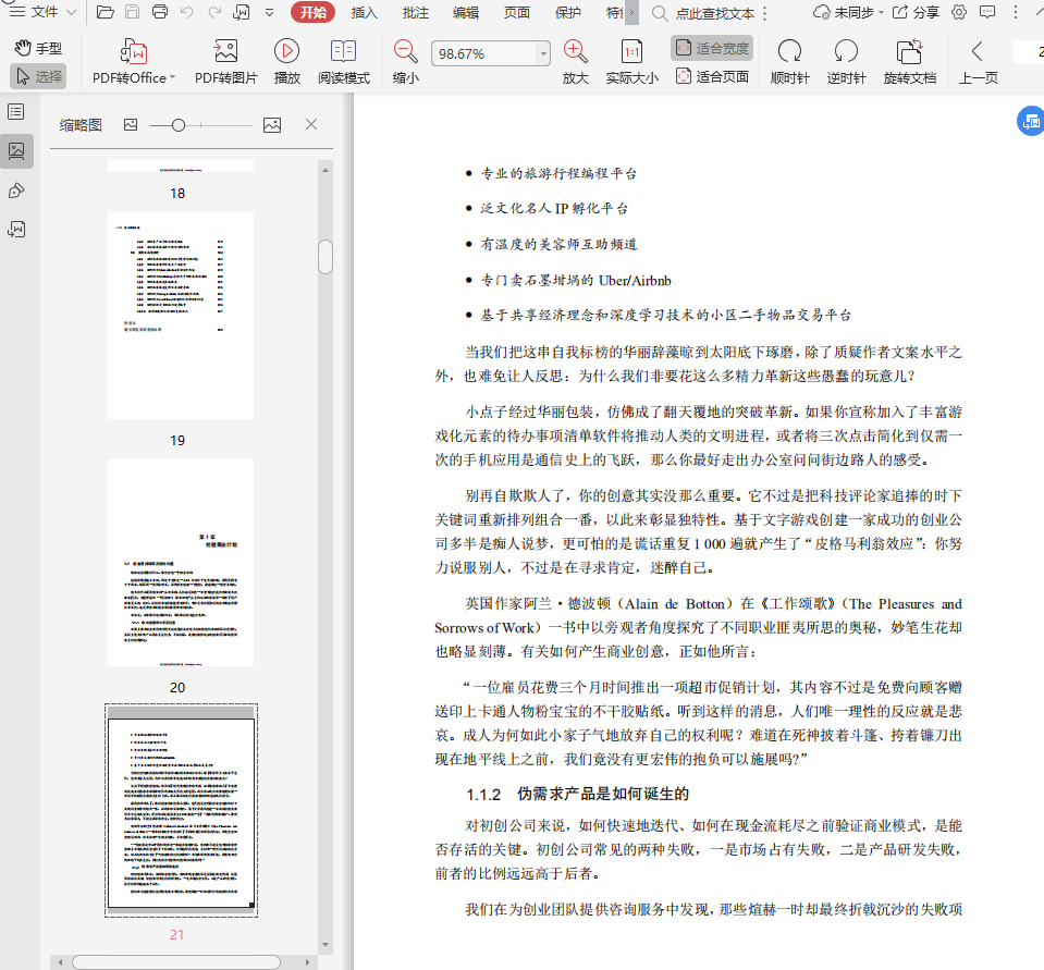 增长黑客实战pdf下载插图(2)