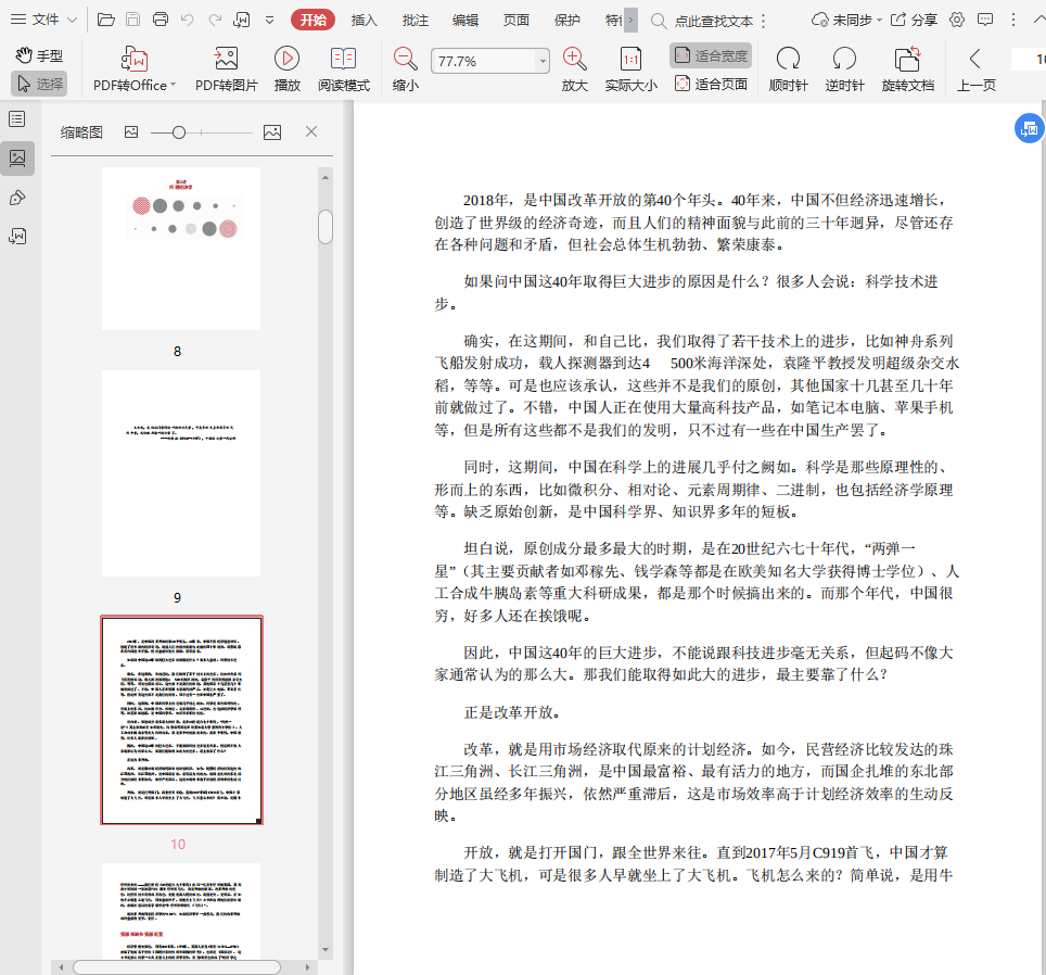 经济学要义王福重PDF插图(2)