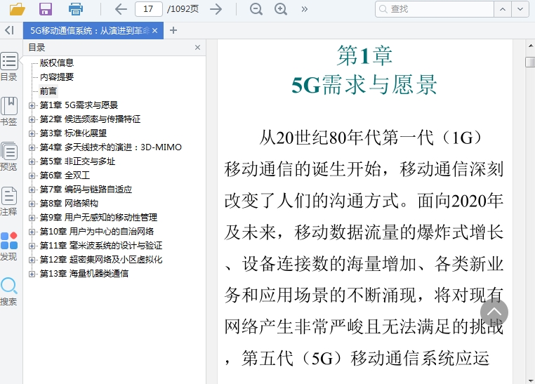 5G移动通信系统：从演进到革命pdf下载插图(1)