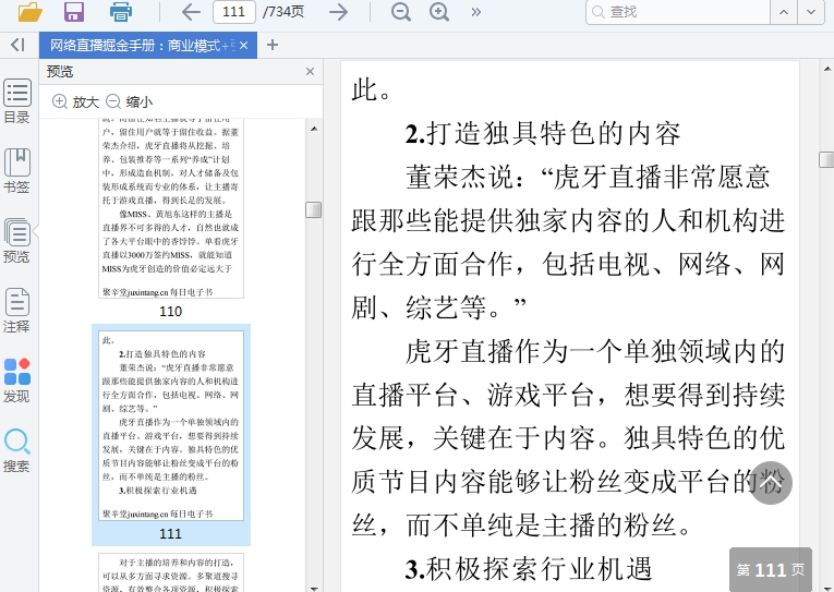 网络直播掘金手册pdf免费下载插图(2)