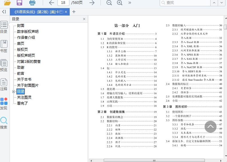 R语言实战PDF电子书第二版插图(1)