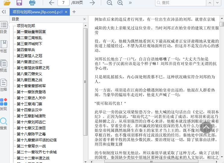 刘邦与项羽