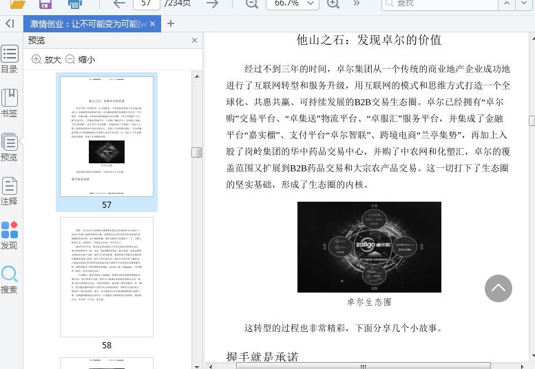 激情创业：让不可能变为可能PDF电子书插图(2)