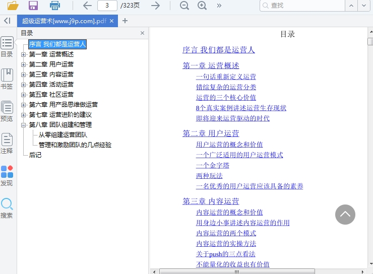 超级运营术PDF电子书插图(1)