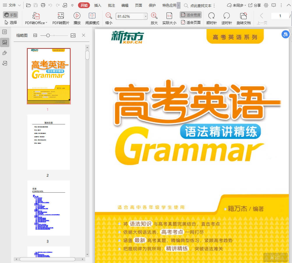 高考英语语法精讲精练pdf下载插图(1)