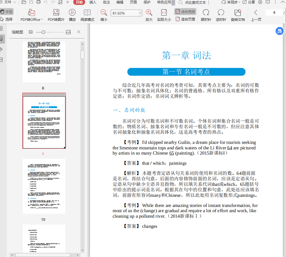 高考英语语法精讲精练pdf下载插图(2)
