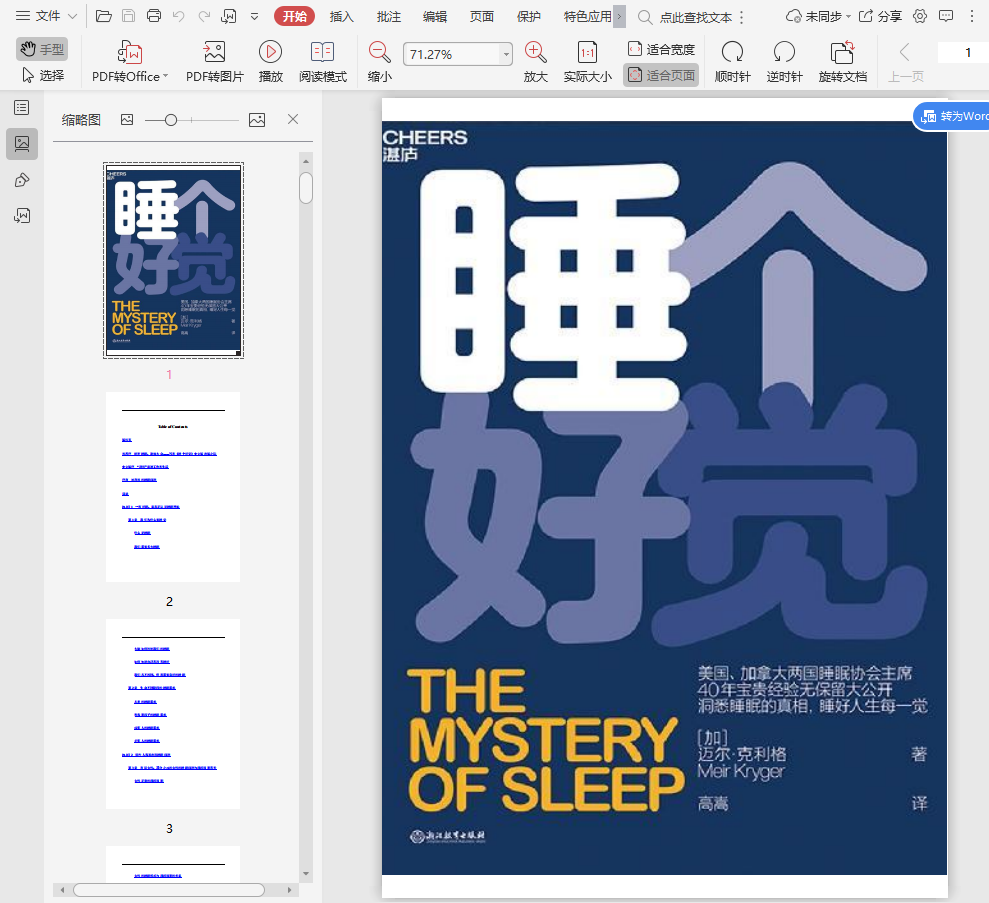 睡个好觉电子书-睡个好觉pdf插图(1)