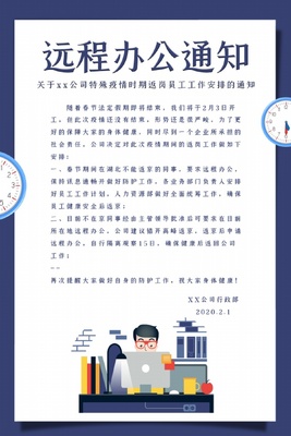 �����ڼ�Զ�̰칫֪ͨPSD�زĽ�ͼ0
