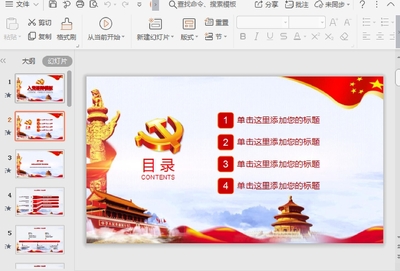�����뵳���PPTģ���ͼ0