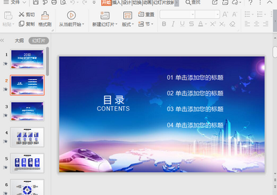 城市高铁动车背景工作总结汇报PPT模板截图0