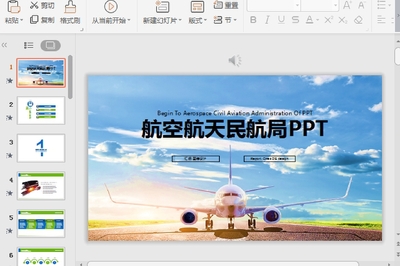 ���պ����񺽾���������PPTģ�����ؽ�ͼ0